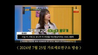 가세연에서 [JTBC가 쯔양과 가까운 관계]라며 내세운 증거