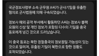 유출 된 정보사 블랙 요원 정보 목록