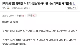 작가한테 욕하면서 매달아버릴거라는 디시인