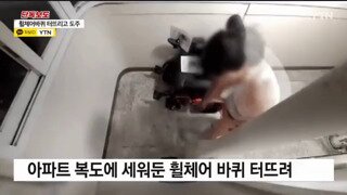 상습적으로 휠체어 바퀴 터뜨려...CCTV 속 용의자는?