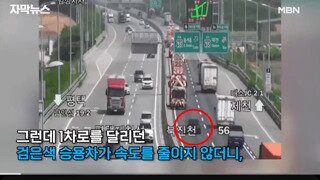 고속도로 1차선에서 크루즈 키고 다니다 난 사고 8건