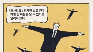 회사원 공감짤