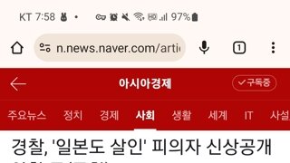 일본도 살인 피의자, 신상 공개 안한다