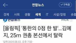 통한의 0점 한 발'…김예지, 25ｍ 권총 본선에서 탈락