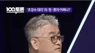 환자가 원하는 치료 결과를 못 낸 의새놈들은 인민재판형에 처할 것