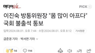 이진숙 방통위원장 