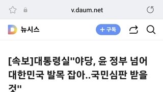 [속보]대통령실