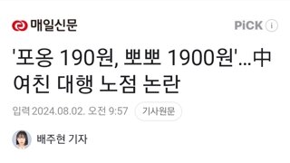 '포옹 190원, 뽀뽀 1900원'…中 여친 대행 노점 논란