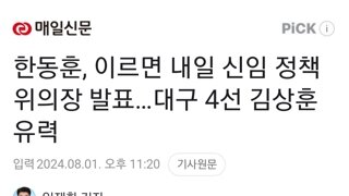 한동훈, 이르면 내일 신임 정책위의장 발표…대구 4선 김상훈 유력