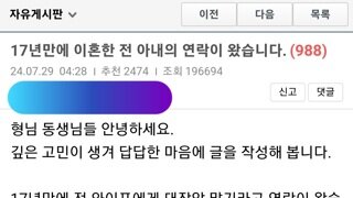 17년 전 이혼한 아내의 연락을 받은 보배 아재