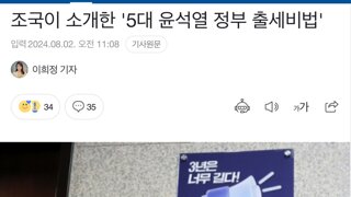 윤 정부 출세 비법