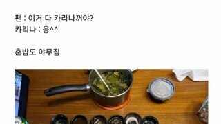 카리나 식사량