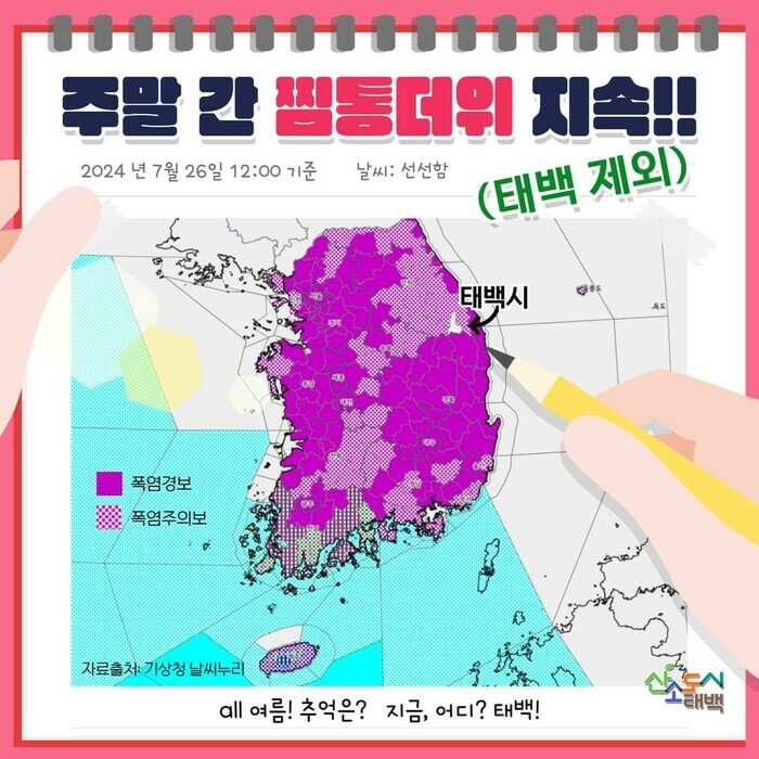 메이플스토리 인벤 : 한국에서 유일하게 폭염경보/주의보 안 뜬 곳 - 메이플스토리 인벤 자유게시판 한국에서 유일하게 폭염경보/주의보 안 뜬 곳