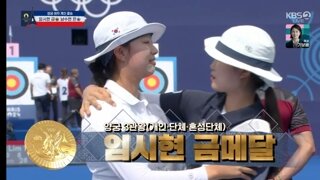 여자양궁 금.은메달! 임시현 3관왕!