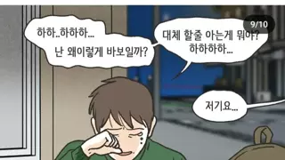 로맨스 영화 뺨치는 운명적인 만남이어도 방심할 수 없는 만화.manwha