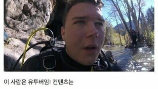 물속에서 물건 줍고다니는 유튜버