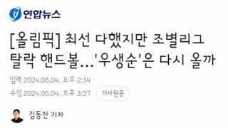 유일한 구기종목 여자핸드볼 선수들