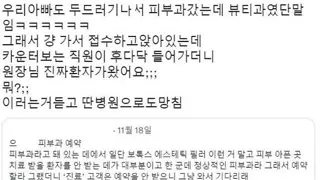 원…원장님.. 지…진짜 환자가 왔어요!!