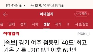 6년 만에 40도 찍은 지역 등장