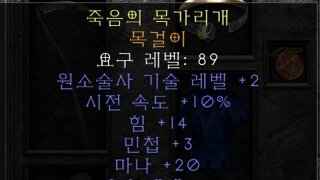 소서 목걸이 2스킬/10패캐 소소한 득일까요?