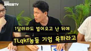 정형돈 유튜브 나온 전한길