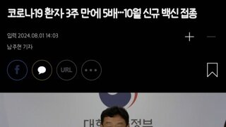 코로나19 환자 3주 만에 5배…10월 신규 백신 접종