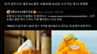 호텔 망고 빙수가 올해는 잘 안팔린다고