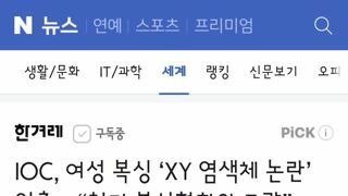 IOC, 여성 복싱 ‘XY 염색체 논란’ 일축…“친러 복싱협회의 모략”