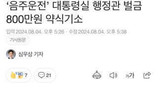 용산 대통령실 기강 수준