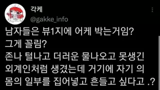 19) 남자들은 여자 xx에 어떻게 박는거임???