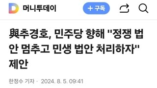 與추경호, 민주당 향해 