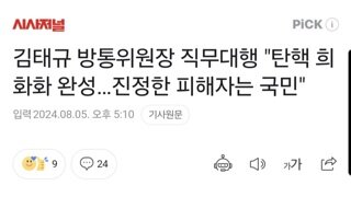 김태규 방통위원장 직무대행 