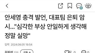 '태극마크 반납?' 안세영 충격 발언 과 2월에 올라온 디씨발 루머