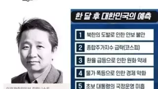 대한민국의 미래를 예언했던 기자