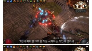 Poe 뉴비에게 밀리케릭터를 추천하지 않는 이유