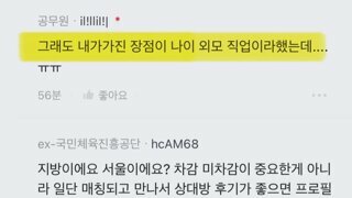 블라)결정사에서 상향혼 힘들어서 좌절한 누나.