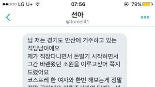 코스프레 취미로 하는 여성이 받는 메세지