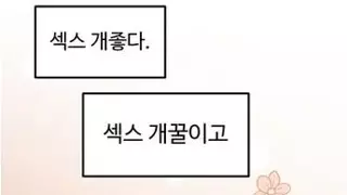 잘생긴 남자랑 야스한 후 여자 반응