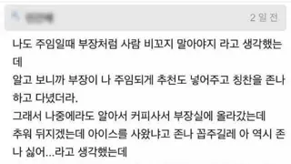 남자사원 별명이 암사자가 된 이유