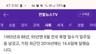 9월 초순까지 평년보다 더운 날이 많을 것이라고 한 기상청