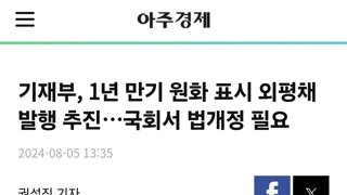 기재부, 8조원 규모 외평채 발행추진 국회서 법개정필요