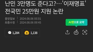 난민 3만명도 준다고?…'이재명표' 전국민 25만원 지원 논란