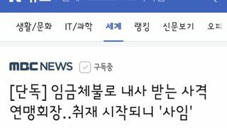 임금체불 문제 불거지자 사임한 사격연맹회장