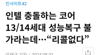 ㅈㅁ 길로 가는 인텔