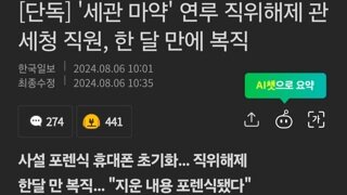  '세관 마약' 연루 직위해제 관세청 직원, 한 달 만에 복직