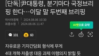 尹대통령, 분기마다 국정브리핑 한다…이달 말 두번째 브리핑