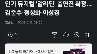 인기 뮤지컬 '알라딘' 출연진 확정…김준수·정성화·이성경