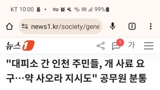 인천 전기차 화재 사건 이후, 대피소로 간 주민들 근황