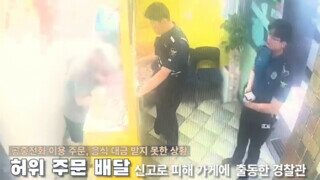 허위 주문 배달 사이다 결말