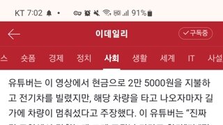 빌린 전기차 멈추자 수리비 10만원 청구한 제주도